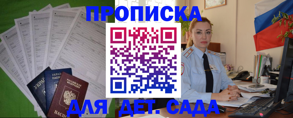 регистрация для дет. сада в Иркутске