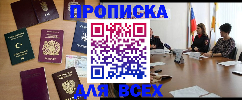временная регистрация законно в Иркутске