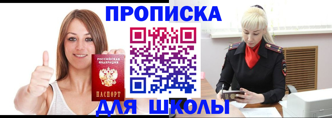временная регистрация в Иркутске
