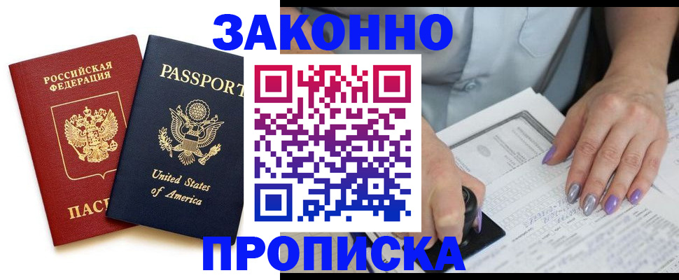 временная регистрация в квартире в Иркутске
