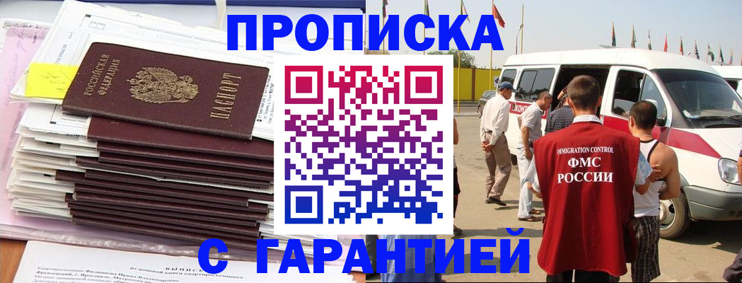 миграционный учет в Иркутске