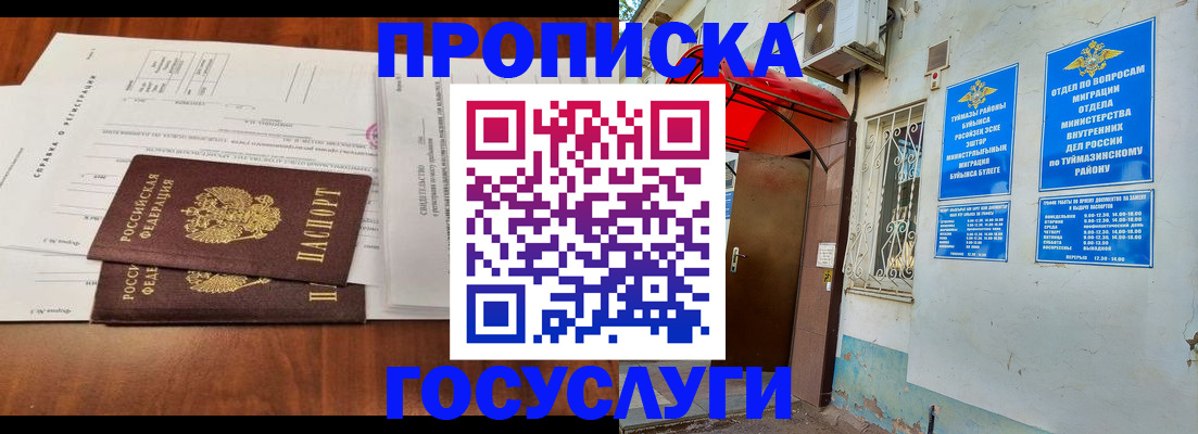 прописка в квартире в Иркутске